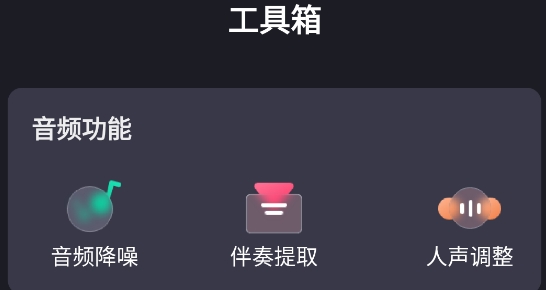 音频降噪器免费版app 音频降噪器免费版app