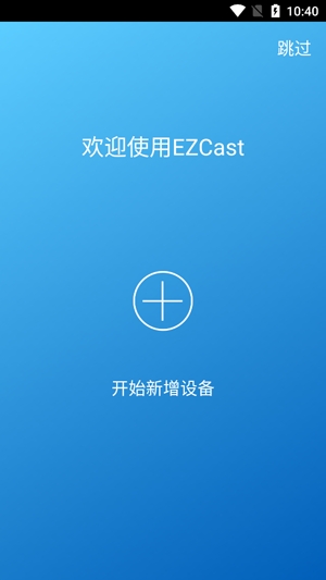 EZCast投屏器官方版 EZCast投屏器官方版