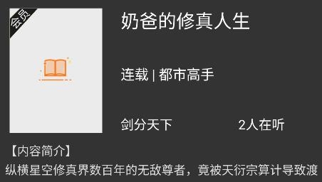 芥子听书app手机版 芥子听书app手机版