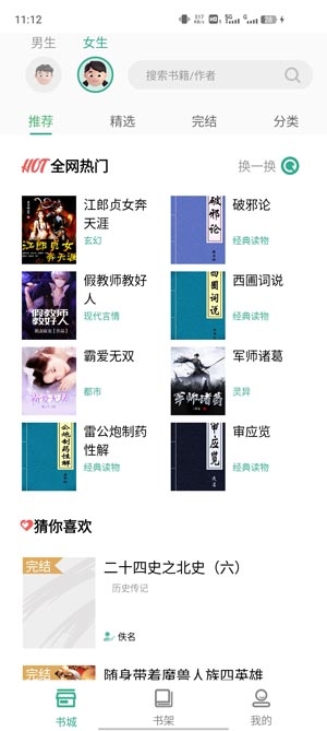 开心听书app官方版 开心听书app官方版
