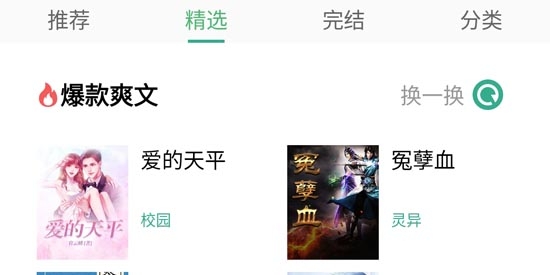 开心听书app官方版 开心听书app官方版