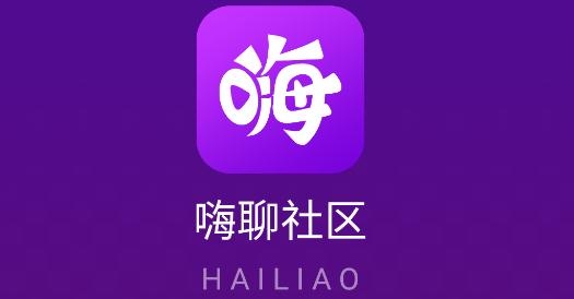 嗨聊社区app最新版 嗨聊社区app最新版