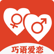 巧语爱恋app最新版