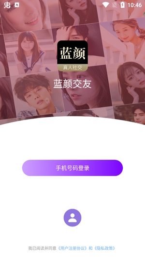 蓝颜交友真人社交app安卓版 蓝颜交友真人社交app安卓版