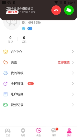 蓝颜交友真人社交app安卓版 蓝颜交友真人社交app安卓版