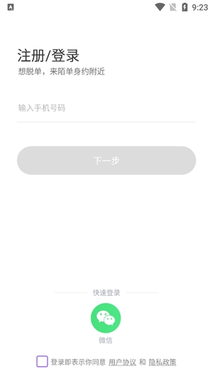 陌单身约附近交友app安卓版 陌单身约附近交友app安卓版