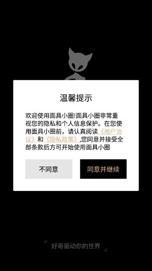 面具小圈单身交友app安卓版 面具小圈单身交友app安卓版