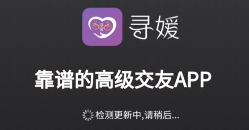寻媛交友安卓版 寻媛交友安卓版