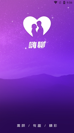 嗨聊单身交友app最新版 嗨聊单身交友app最新版