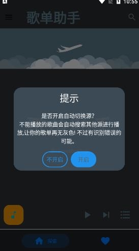 歌单助手app安卓版 歌单助手app安卓版