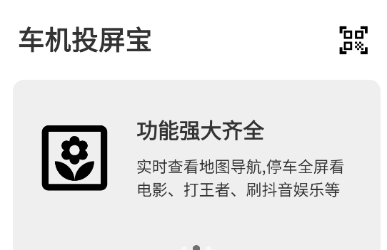 车机投屏宝APP官方版 车机投屏宝APP官方版