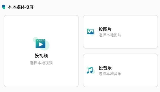 极光投电视一键投屏app安卓版 极光投电视一键投屏app安卓版