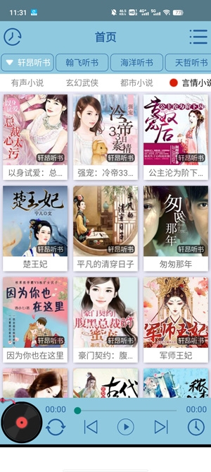 昊昊听书app最新版 昊昊听书app最新版
