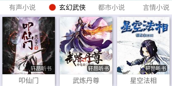 昊昊听书app最新版 昊昊听书app最新版