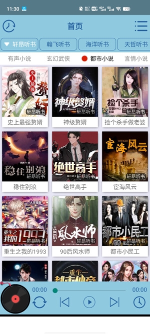 昊昊听书app最新版 昊昊听书app最新版