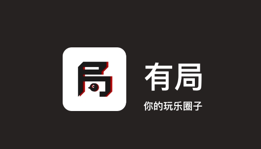 有局组队社交软件 有局组队社交软件