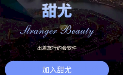 甜尤app手机版 甜尤app手机版