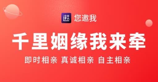 您邀我app安卓版 您邀我app安卓版