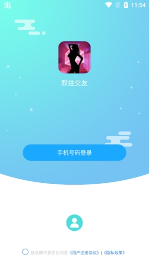 默往交友软件真人版 默往交友软件真人版