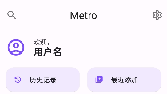 Metro音乐播放器最新版 Metro音乐播放器最新版