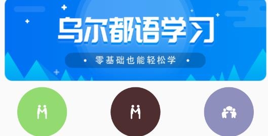 天天乌尔都语最新版 天天乌尔都语最新版