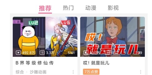 bilibili哔哩哔哩play版