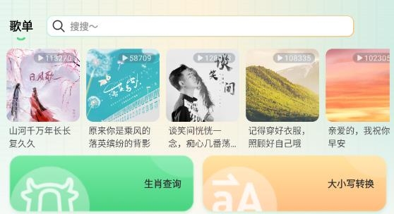 幸运铃声app安卓版