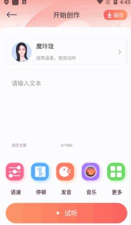 小白配音全能宝app安卓版