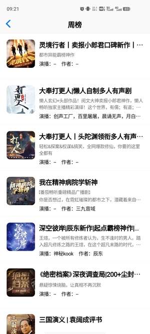 声荐app最新版