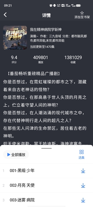 声荐app最新版
