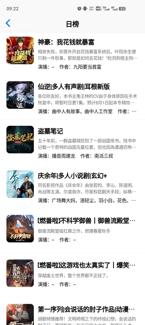 声荐app最新版