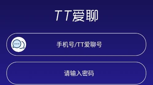 TT爱聊app最新版 TT爱聊app最新版