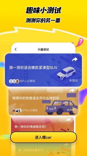 嘿car社交app官方版