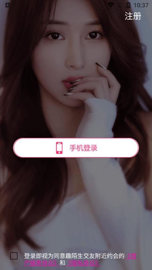 趣陌生交友附近约会app正版 趣陌生交友附近约会app正版