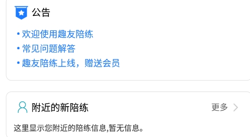 趣友陪练app最新版 趣友陪练app最新版