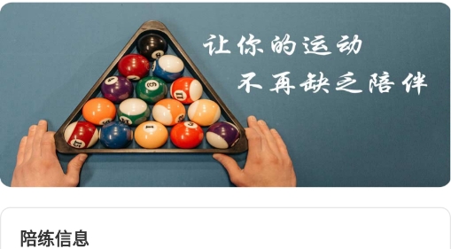 趣友陪练app最新版 趣友陪练app最新版