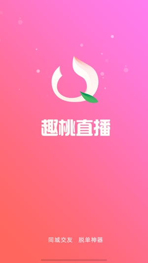趣桃app下载最新版 趣桃app下载最新版