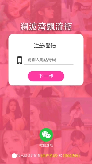 澜波湾漂流瓶app官方正版