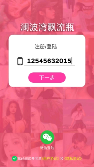 澜波湾漂流瓶app官方正版