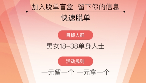 脱单盲盒app安卓版