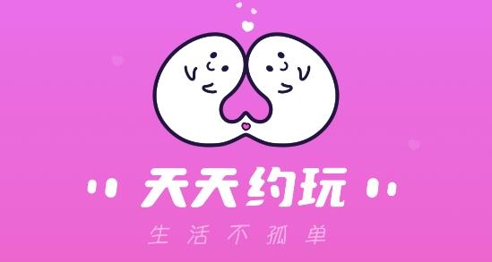 天天约玩app下载最新版