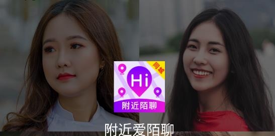 附近爱陌聊交友app官方版