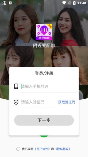 附近爱陌聊交友app官方版