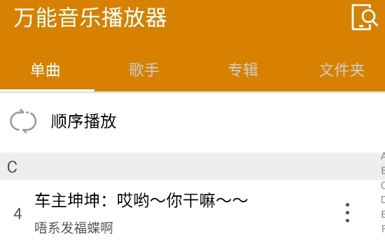 万能音乐播放器手机版
