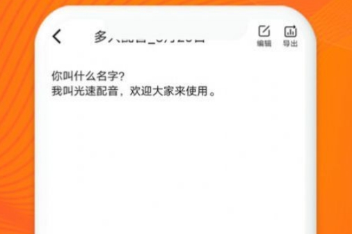 光速配音工坊app官方版 光速配音工坊app官方版