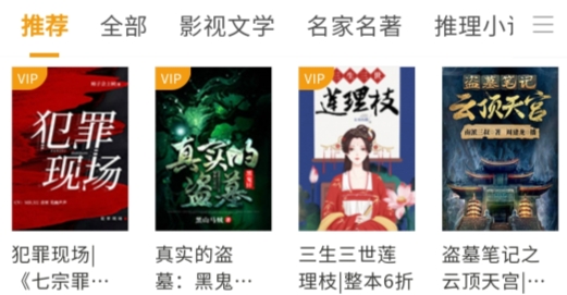 咚咚听书app官方版