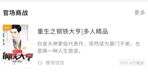 咚咚听书app官方版