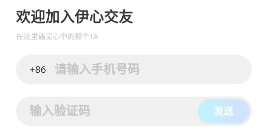 伊心交友安卓版 伊心交友安卓版