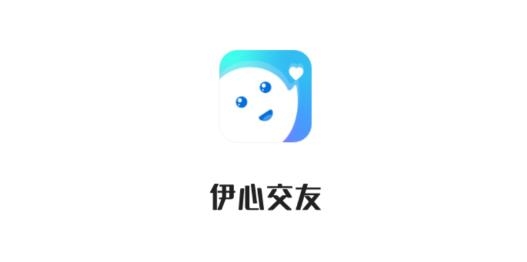 伊心交友安卓版 伊心交友安卓版