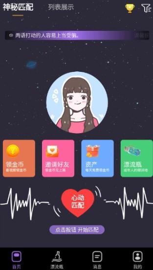 同城佳恋手机客户端